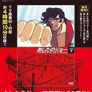 値下！！【新品未開封】あしたのジョー COMPLETE DVD ...