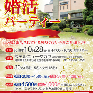 【満席】32名開催☆10月28日(日)第２回ワンランク上の婚活パ...