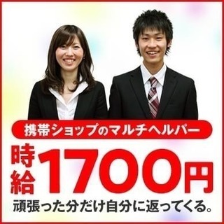 週払い  金町携帯案内スタッフ募集