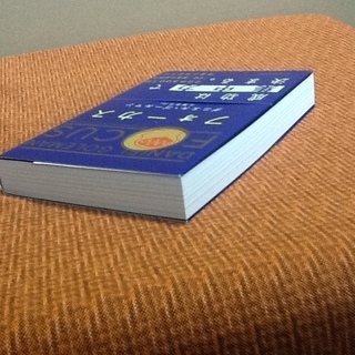 【古本0円】「成功は集中力で決まる」古書・古本のダニエル・ゴールマン フォーカス 集中力 初版 帯付 綺麗良本 日本経済新聞の画像
