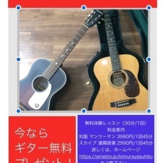 自粛対策！オンライン可能！ギター無料プレゼント！明石 魚住 音楽...