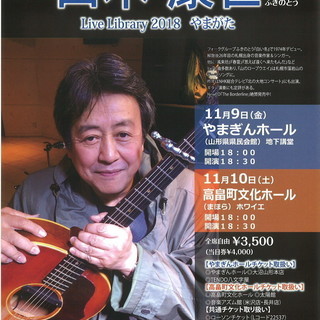 １１月９日（金）山木康世　山形コンサート