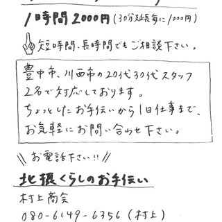 《人手貸します》 1時間2000円 《お気軽にご相談ください》
