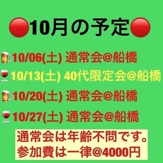 ⭐️10月のジモ友作りオフ会の予定⭐️