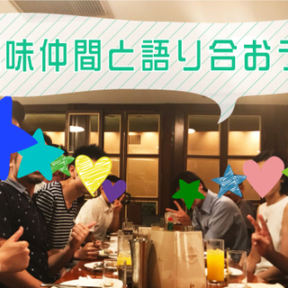  ＊10/19＊新橋・ゴルフ好き、関心がある大人の交流会！！♡ゴルフ好き、興味がある人歓迎！わきあいあいに盛り上がろう♪♪♡ - 新宿区