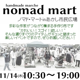 11月14日(水) 手作り市 nomad mart ～ノマド・マ...