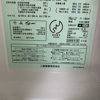 【ジャンク】2005年製冷蔵庫 MITSUBISHIの画像