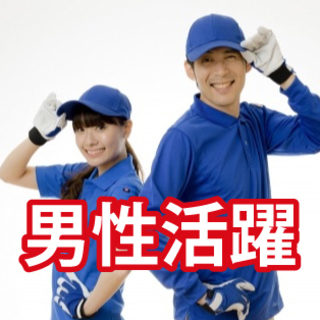 ★男性活躍中★簡単な検査のお仕事♪＜06-B＞