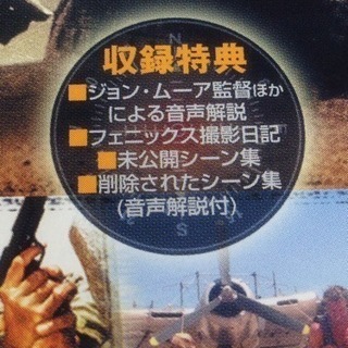 送料込 DVD フライトオブフェニックス特別編 ジョンムーア監督の画像