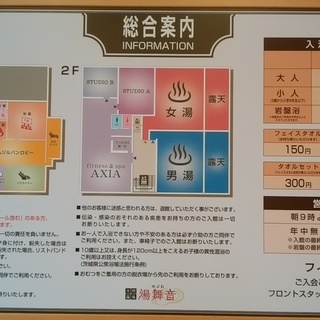温泉行きましょう - 龍ケ崎市