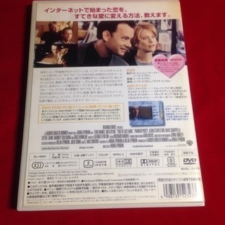 送料込 DVD ユーガットメール トムハンクス・メグライアン主演 映像特典30分インターネットから恋の画像