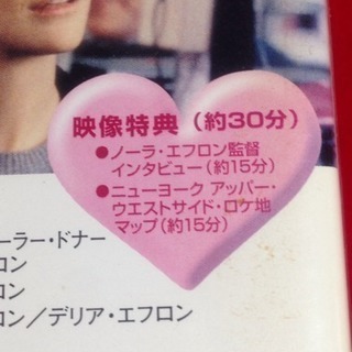 送料込 DVD ユーガットメール トムハンクス・メグライアン主演 映像特典30分インターネットから恋の画像