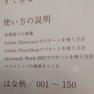 すてきなパターンbook はな柄の画像