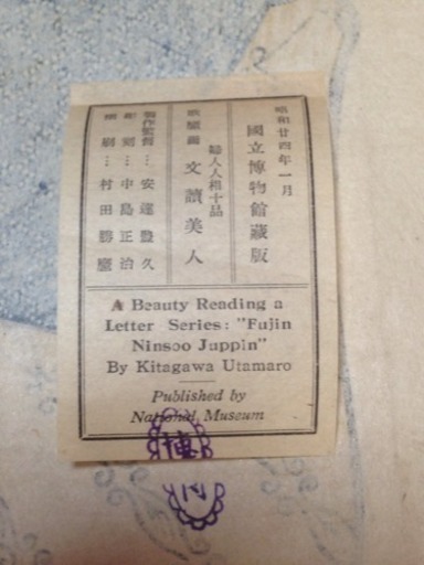 浮世絵 歌磨呂 文讀美人 国立博物館臓版 昭和廿四年一月 【公式通販】