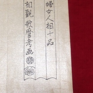 浮世絵  歌磨呂 文讀美人 国立博物館臓版 昭和廿四年一月の画像