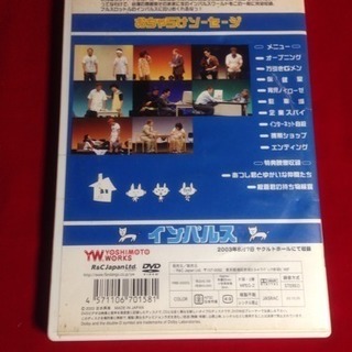 有難う御座いました。送料込DVD インパルス おちゃらけソーセージ ライブ収録 特典映像多数の画像