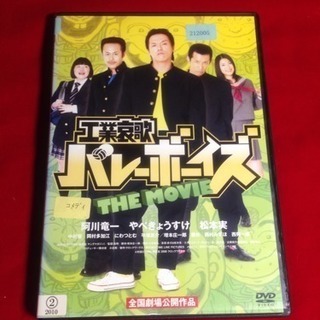 送料込DVD工業哀歌 バレーボーイズ 週刊マガジン映画化