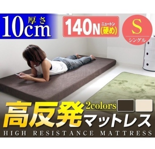 マットレス 高反発 ほぼ新品