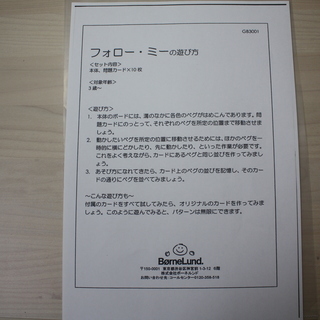 ☆再値下げ☆ボーネルンド　フォロー・ミー　DORON LAYELED社　知育玩具の画像