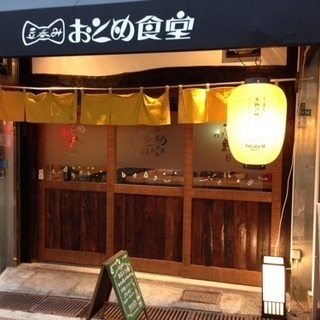 おとめ食堂アルバイトスタッフ大募集‼️の画像