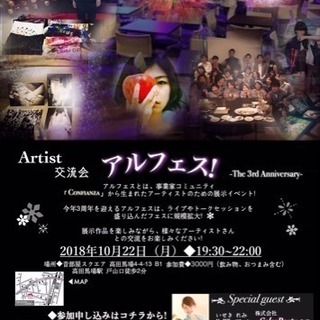 アートが好きな人の為のおしゃれなパーティ！