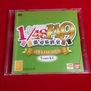 送料込 DVD AKB 恋愛総選挙 team KⅡ  101分