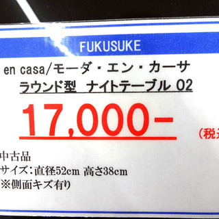 札幌 引き取り モーダエンカーサ ラウンド型 サイドテーブル ナイトテーブル 木製×ガラス