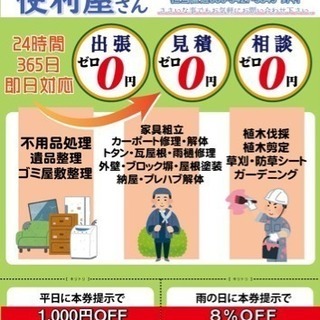 あなたの街の便利屋さん