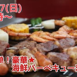 山梨★恋活！外で焼いて中で食べる！めっちゃ盛り上がる簡単豪華海鮮...