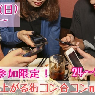 山梨★2人参加限定【24～35歳】めっちゃ盛り上がる街コン？合コ...