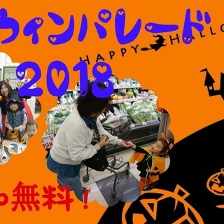 いいねいいねドットコム　ハロウィンパレード２０１８