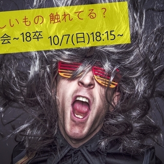 【18卒！必見！】ちょっと変わった新卒交流会やります～