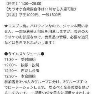 10/14🎃ボカロカラオケオフ