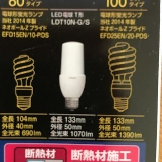 Ｔ形 LED電球 TOSHIBA製 昼白色❗️の画像