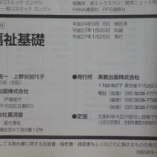 高校教科書『社会福祉基礎』実教出版の画像