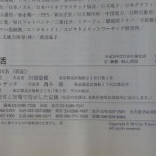 高校教科書『科学と人間生活』東京書籍の画像