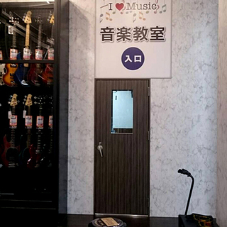 志都呂イオンの中にある音楽教室です。の画像