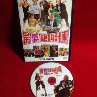 送料込 DVD最愛絶叫計画 絶叫計画シリーズ  ラブコメ・パロデ...