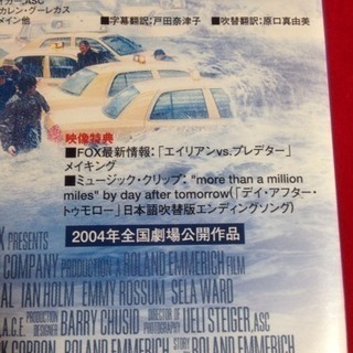 送料込 DVDデイアフタートゥモロー   ローランドエメリッヒ監督 驚異のVFXで贈る究極のスペクタクル超大作の画像