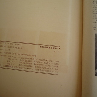 倉庫から出てきた５０年以上前の昭和初期の美術画集 全７巻の画像