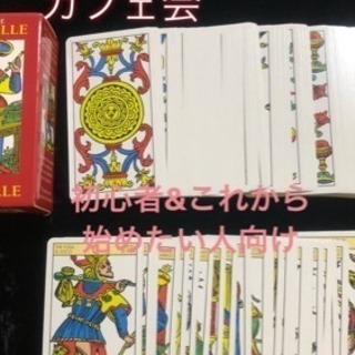 9/28（金）13時〜□■博多deタロットビギナーズカフェ会■□...
