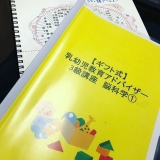 育児を楽に！楽しく！！ギフト式乳幼児教育アドバイザー講座（10月開催）の画像