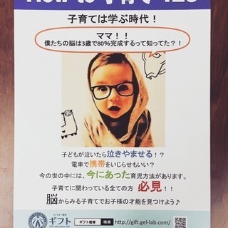 育児を楽に！楽しく！！ギフト式乳幼児教育アドバイザー講座（10月開催）の画像