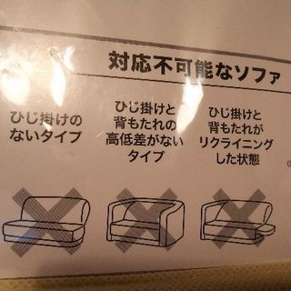 （お話中）再度お値下げしました！ニトリ ３人掛け用 ソファカバー 未使用の画像