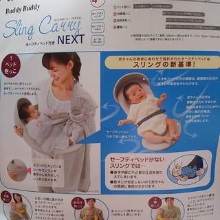 【取引終了】スリングキャリーネクスト＜新生児横抱き可＞の画像
