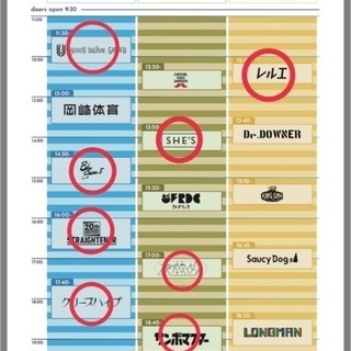 9/29ぴあフェス 同行者募集