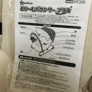 【10/10まで】西松屋 バウンサー 無料の画像