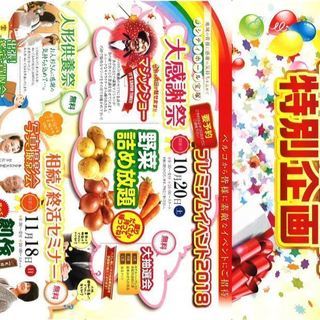 創業５０周年・大感謝祭始まりはじまり❣