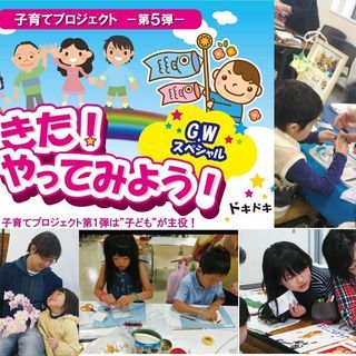子育てプロジェクト第7弾　親子で楽しもう　出展者募集