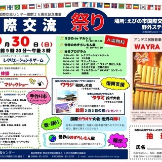 国際交流祭り開催！！